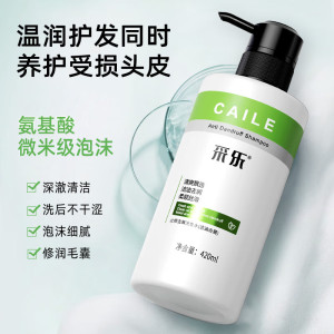 采乐-去屑洗发露(控油去屑)420ml