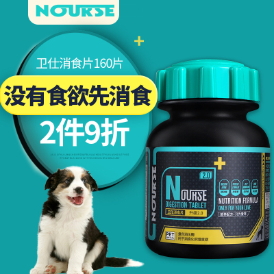 消食片 宠物猫狗肠胃调理改善食欲 厌食呕吐拉稀160片