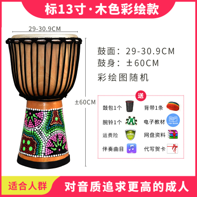 羊皮非洲鼓8寸10寸12寸丽江手鼓炎幼儿园儿童成人初学入专业演出标13寸木色彩绘款+赠品
