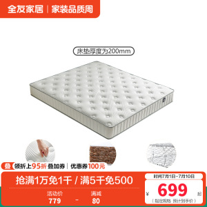 全友家居弹簧床垫厚20m家用天然椰棕护脊床垫子乳胶垫