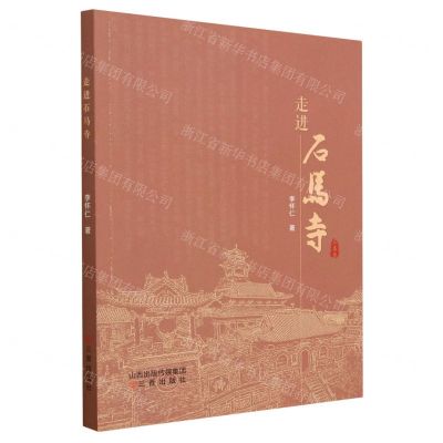 [N]走进石马寺-9787545726244