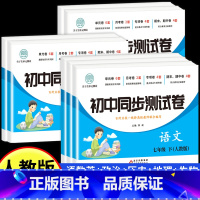 [人教版]生物 七年级上 [正版]2025新七年级下册全套试卷人教版 初一7下册语文数学英语小四门必刷题同步练习册道德与