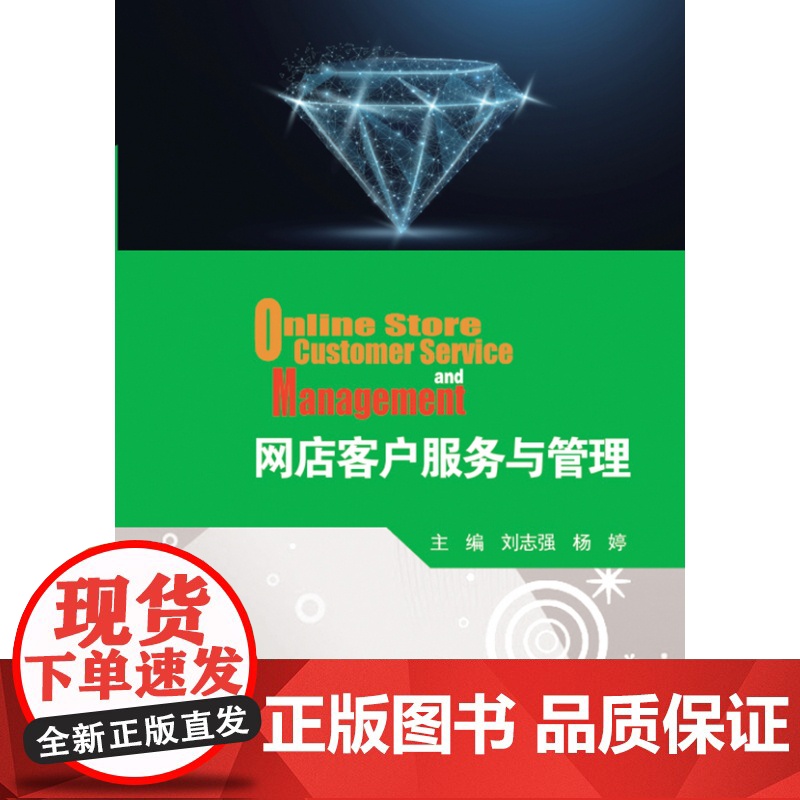 网店客户服务与管理