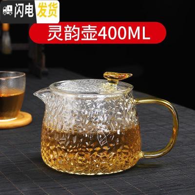 三维工匠单壶玻璃茶壶功夫泡茶壶家用耐热可高温过滤花茶壶茶具套装煮茶壶 灵韵壶单壶