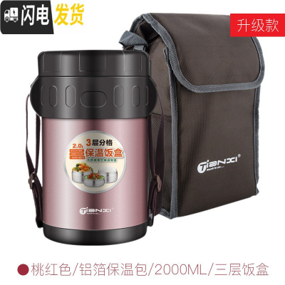三维工匠保温饭盒多层真空超长保温304不锈钢保温桶3层学生便当盒上班 级版桃红色[2.0]+送餐具+保温包