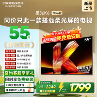 创维酷开电视柔光K6 2026款55英寸 护眼180Hz高刷高色域大内存 一级能效 液晶平板智能电视 55P5H