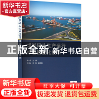 正版 煤炭码头生产运行绿色智能化技术 黄小军 乔朝起 胡艳