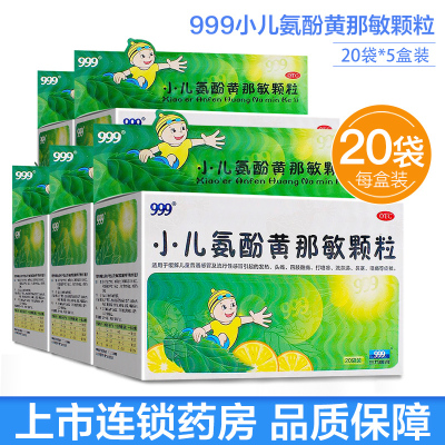5盒]999小儿氨酚黄那敏颗粒20袋 用于缓解儿童普通感冒及流行性感冒引起的发热 头痛 四肢酸痛 打喷嚏 流鼻涕 鼻塞