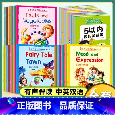 幼儿启蒙学英语全三辑+幼小衔接口算题卡8册(38册) [正版]幼儿启蒙学英语1全10册幼儿英语1000句有声绘本阅读0-
