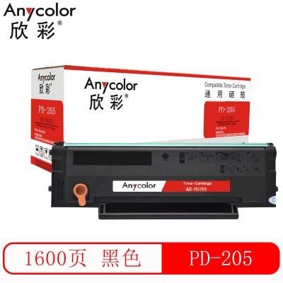 欣彩 PD-205硒鼓 AR-PD205 适用奔图PANTUM P2505 P2550 M6505 M6555 M660