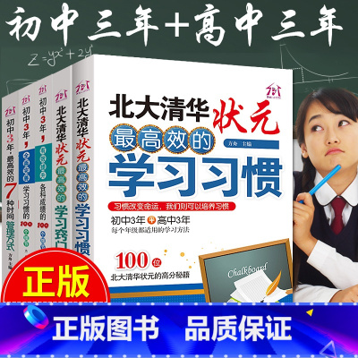 [正版]北大清华学霸学习方法全套5册学霸笔记七年级辅导资料 初中学生高效学习方法书我是这样考上北大清华的不是梦高中状元