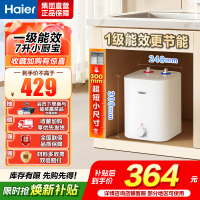 海尔(Haier)智家出品Leader统帅小厨宝速热一级能效恒温节能速热厨房小型电热水器储水式 7L 2200W