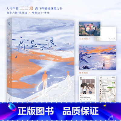 高温不退 [正版]高温 作者三三娘高口碑破镜重圆之作 商业大佬陈又涵×矜贵公子叶开 双向暗恋追妻火葬场 番外带娃