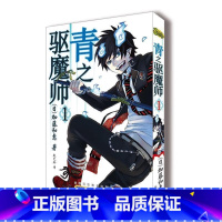 青之驱魔师漫画 1 [正版] 青之驱魔师漫画 1-13册 套装13册 加藤和惠 青之驱魔师漫画 银魂死神火影忍者日本