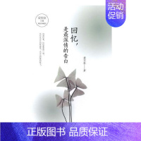 [正版] 回忆,是情的告白 梁实秋 中国现当代随笔 书籍