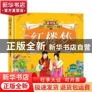 正版 红楼梦 于清峰主编 武汉大学出版社 9787307160927 书籍