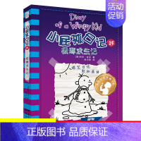 [中英双语版]25.极寒求生记 [正版]单本任选小屁孩日记中英双语版全套1-34册儿童趣味漫画读物故事书小学生图书一二三