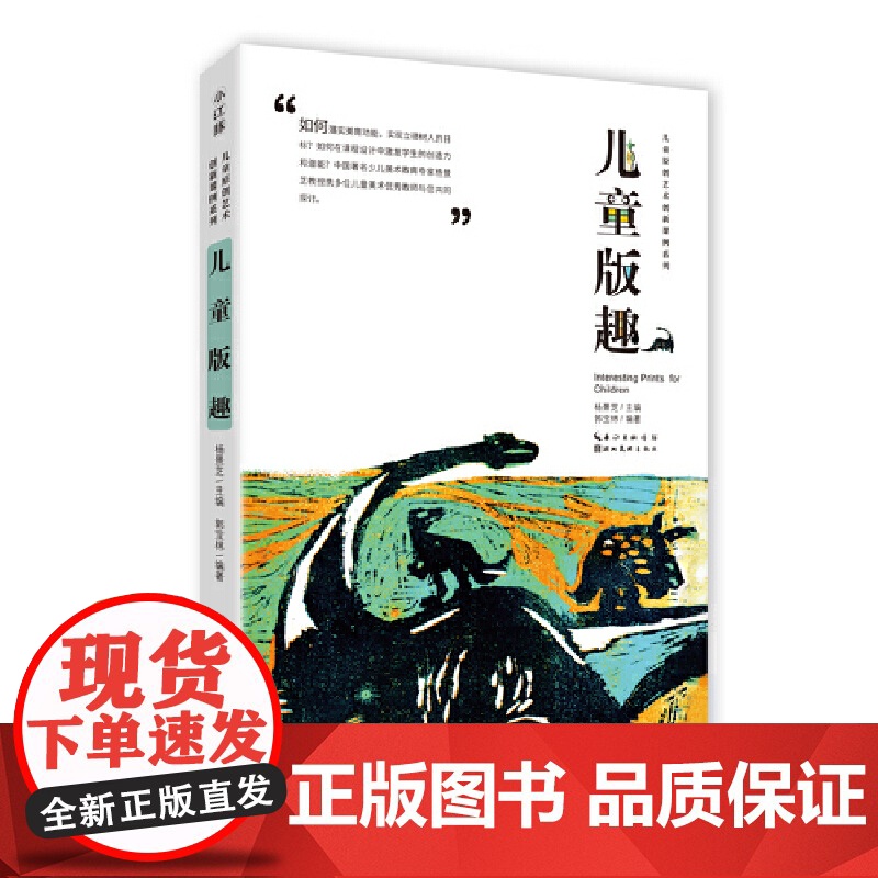 儿童原创艺术创新课例系列-儿童版趣