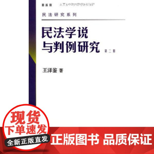 民法学说与判例研究第3册)