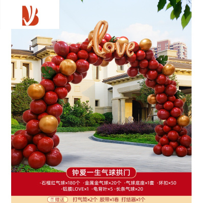 三维工匠气球拱门支架结婚派对婚庆装饰场景婚礼布置店铺开业底座汽球花门拱门套装（钟爱一生）婚庆布景