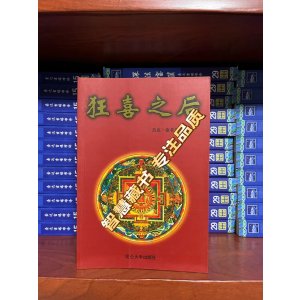 狂喜之后 书名烫金字 踏上内心的探险之旅 杰克康菲尔德/著