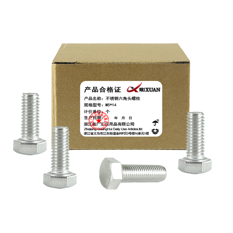 昡 不锈钢六角头螺栓 M5*14 个