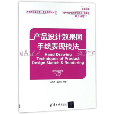 产品设计效果图手绘表现技法