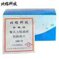 北榕科技 餐具大肠菌群快检纸片 100份 盒