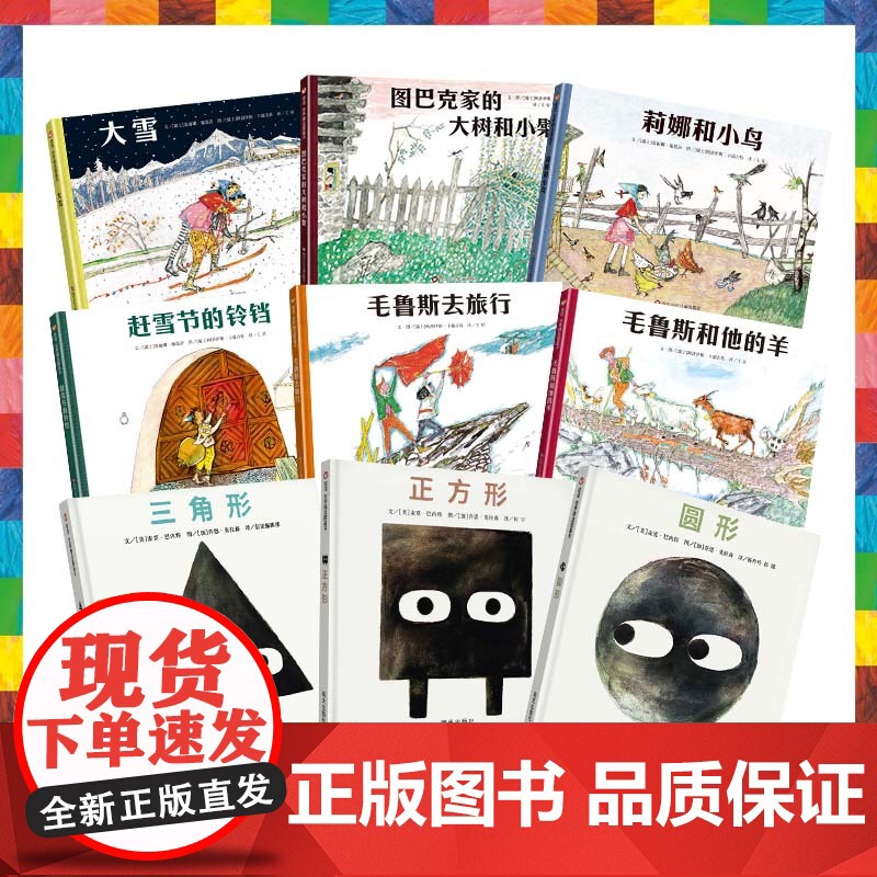 阿洛伊斯·卡瑞吉特系列单本:大雪(3-8岁) 信谊世界精选图画书