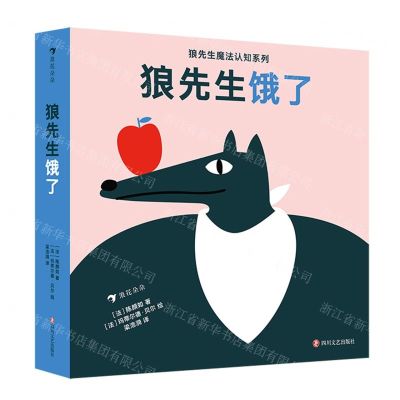 [N]狼先生饿了/狼先生魔法认知系列-9787541163852