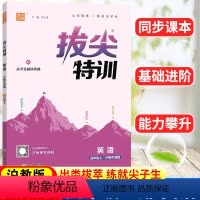 英语 沪教牛津版 四年级上 [正版]英语拔尖特训四年级上册沪教牛津版 通成学典小学4年级上册英语同步强化训练习题册培优练
