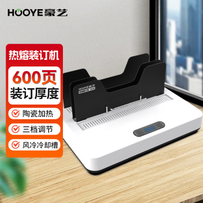 豪艺(HooYe)3110合同标书档案文件热熔胶装机 厚度60mm 无需预热插电即用