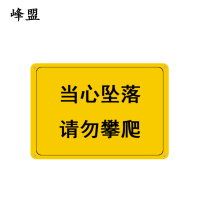 峰盟 警示标志牌 600*400*1mm 块
