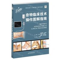 [N]奈特临床技术操作图解指南-9787543340930