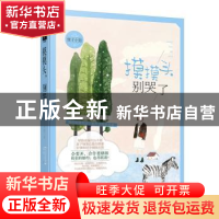 正版 摸摸头,别哭了 狸子小姐 贵州人民出版社 9787221105905 书