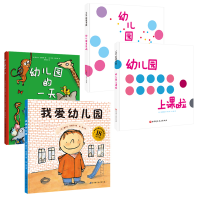 音像我爱幼儿园系列(全4册)[法] 塞尔日·布洛克 等