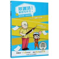 正版新书]舒克送你一支神来笔郑渊洁9787559720559