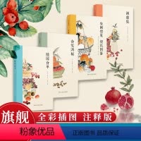 [正版]中国古代美食集全套4册 调鼎集+食宪鸿秘+随园食单+农圃便览 便民图纂 全彩插图注释版 古代烹饪菜谱美食集 吃