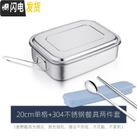 三维工匠饭盒便当盒保温304不锈钢学生食堂分格带盖便携分隔型上班族餐盒 20cm单格