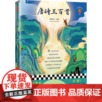 [ 正版书籍]唐诗三百首语文(九年级上)!轻松掌握反复考到的318个初中知识点!