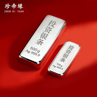 珍帝缘 足银9999白银投资银条银锭实心银块银砖银料理财收藏送礼600g