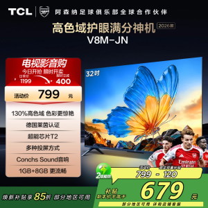 [2026款]TCL电视 32V8M-JN 43英寸 高色域 1GB+8GB大内存 护眼 投屏 平板电视
