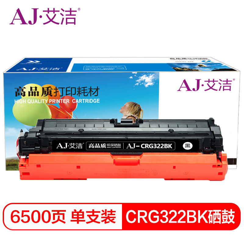 艾洁 CRG322BK硒鼓黑色 适用于佳能LBP9100C 9500C 9600C CRG322 打印机