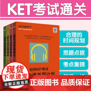 全套4册任选 剑桥KET考试通关周计划(听力+写作+口语+阅读 )化学工业出版社