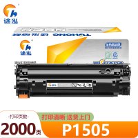 途泓 硒鼓 P1505 支