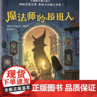 魔法师的接班人 国际大奖小说书系8-10-12-15岁小学生课外阅读书籍三四五六年级课外书 英国卡内基文学奖 国际安徒生