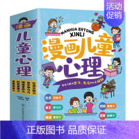 漫画儿童心理全5册 [正版]漫画儿童心理学社会交际思维创造自主学习情绪掌控时间