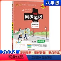 [正版]2024新版pass绿卡图书学霸同步笔记八年级英语人教RJ版漫画图解讲例练全彩版初中英语上下册专项训练知识同步