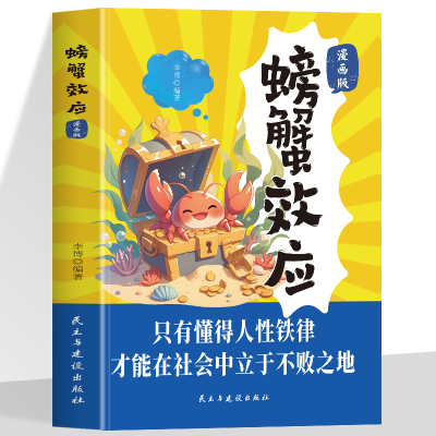 正版新书]螃蟹效应李博 著9787513949330