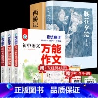 朝花夕拾+西游记+万能作文3本[送考点+取经路线图] [正版]朝花夕拾鲁迅原著和西游记七年级上册课外阅读书老师推完整版无